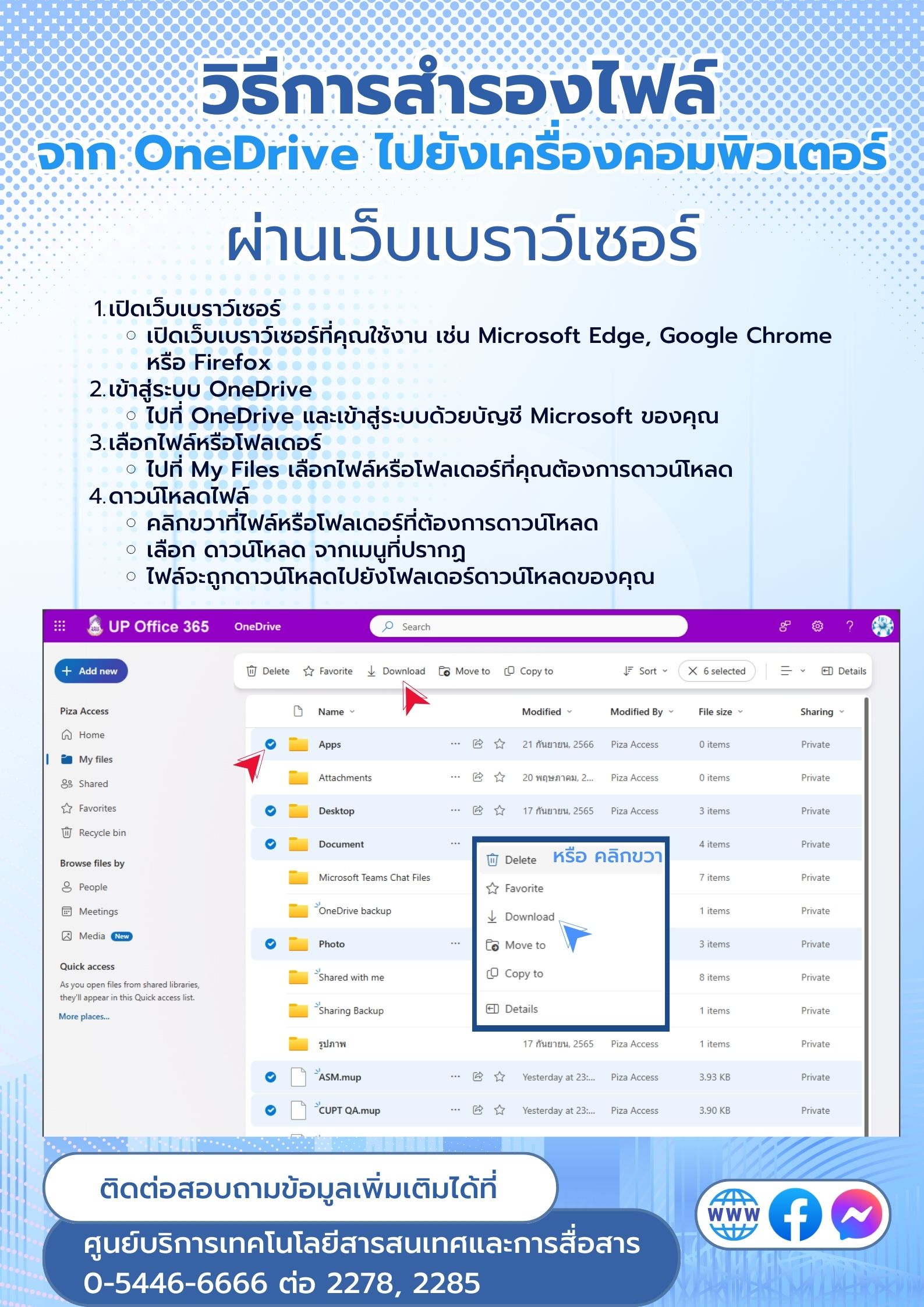 เปลี่ยนแปลงบริการพื้นที่จัดเก็บข้อมูล OneDrive