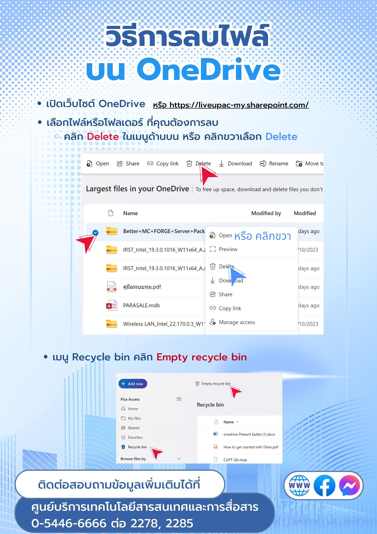 เปลี่ยนแปลงบริการพื้นที่จัดเก็บข้อมูล OneDrive