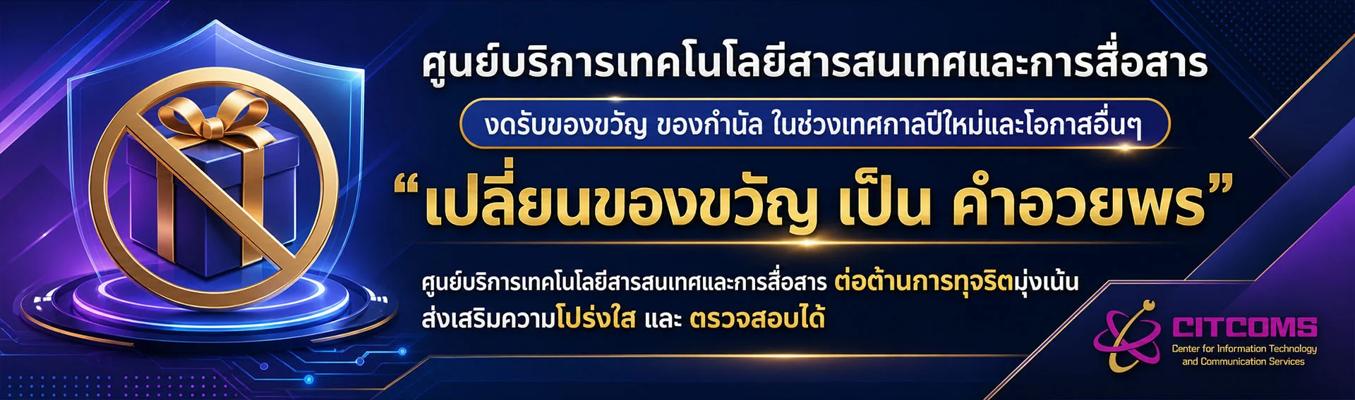 คุณธรรมและความโปร่งใสในการดำเนินงาน