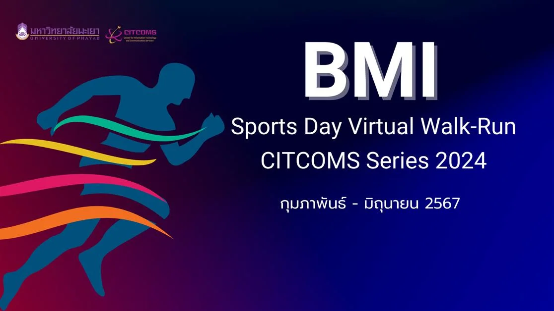 กิจกรรม Sports Day Virtual Walk-Run CITCOMS Series 2024