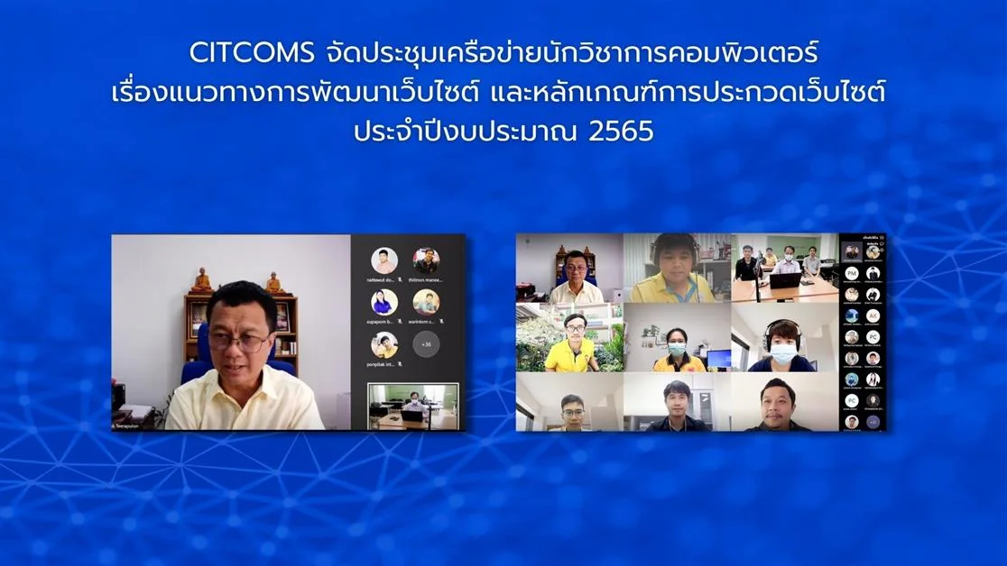 แนวทางการพัฒนาเว็บไซต์ภายในมหาวิทยาลัยพะเยา และหลักเกณฑ์การประกวดเว็บไซต์ ประจำปีงบประมาณ 2565