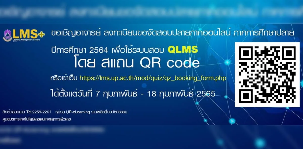 ขอเชิญอาจารย์ลงทะเบียนขอจัดสอบปลายภาคออนไลน์ ด้วยระบบ UP LMS ระหว่างวันที่ 7- 18 กุมภาพันธ์ 2565
