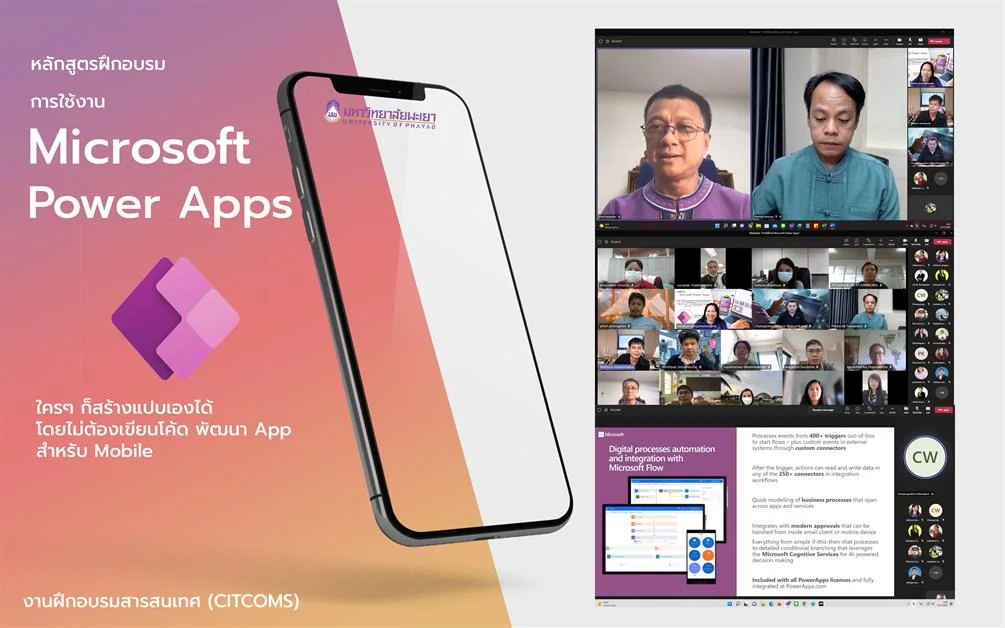 CITCOMS จัดอบรมเชิงปฏิบัติการ หัวข้อ “การใช้งาน Microsoft Power Apps”
