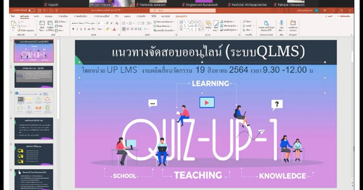 ศูนย์บริการเทคโนโลยีสารสนเทศและการสื่อสาร จัดประชุมอาจารย์เพื่อเตรียมความพร้อม และชี้แจงแนวปฏิบัติการสอบออนไลน์กลางภาค 1/2564