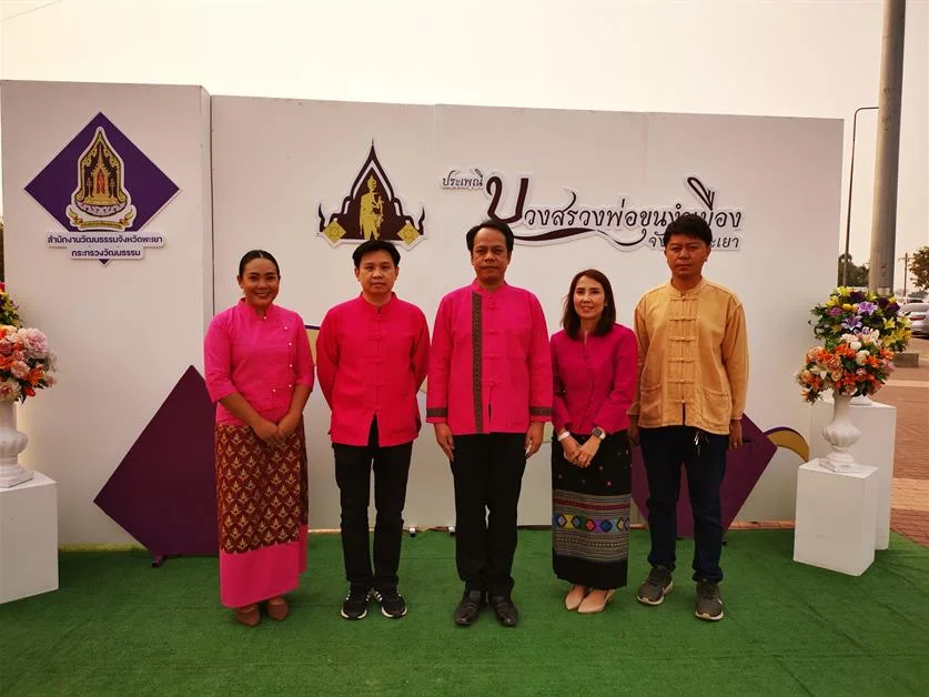 ร่วมงานประเพณีบวงสรวงพ่อขุนงำเมือง ประจำปี 2566