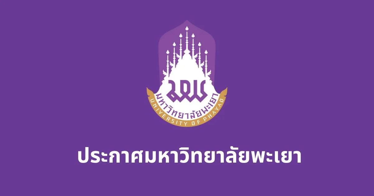 คำสั่งมหาวิทยาลัยพะเยา เรื่อง ระบบสำหรับการปฏิบัติหน้าที่โดยวิธีการทางอิเล็กทรอนิกส์ ม16