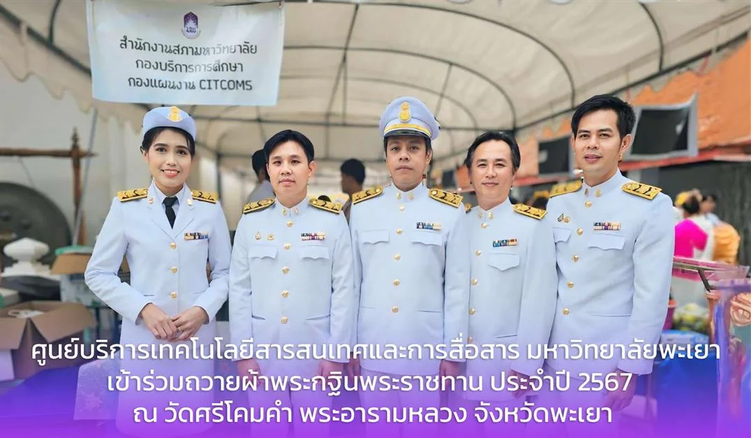 ผ้าพระกฐินพระราชทาน