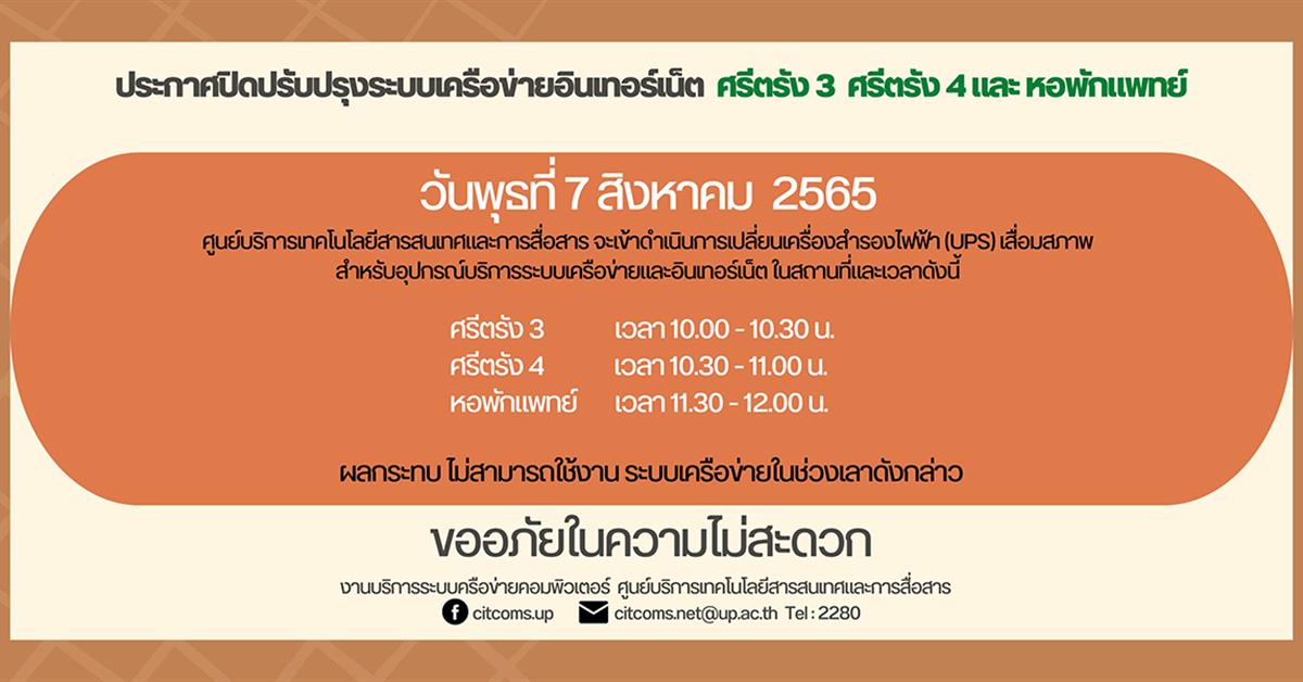 ประกาศการดำเนินการเปลี่ยนเครื่องสำรองไฟฟ้า (UPS) เสื่อมสภาพ