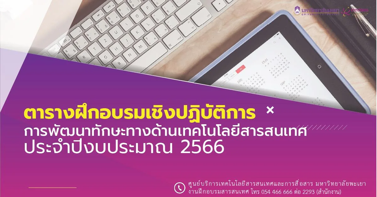 ตารางฝึกอบรมเชิงปฏิบัติการ