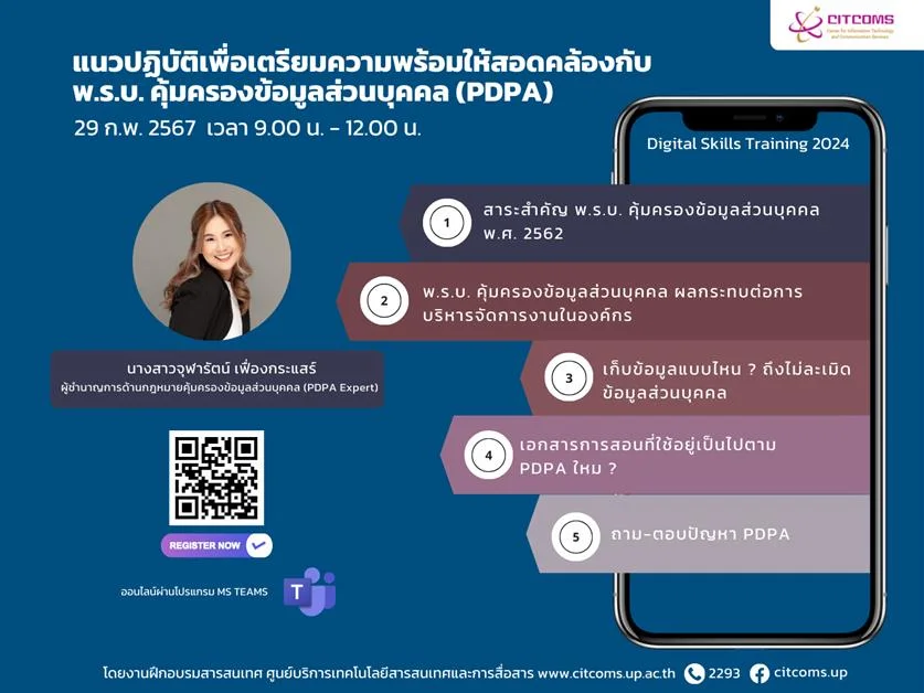 PDPA