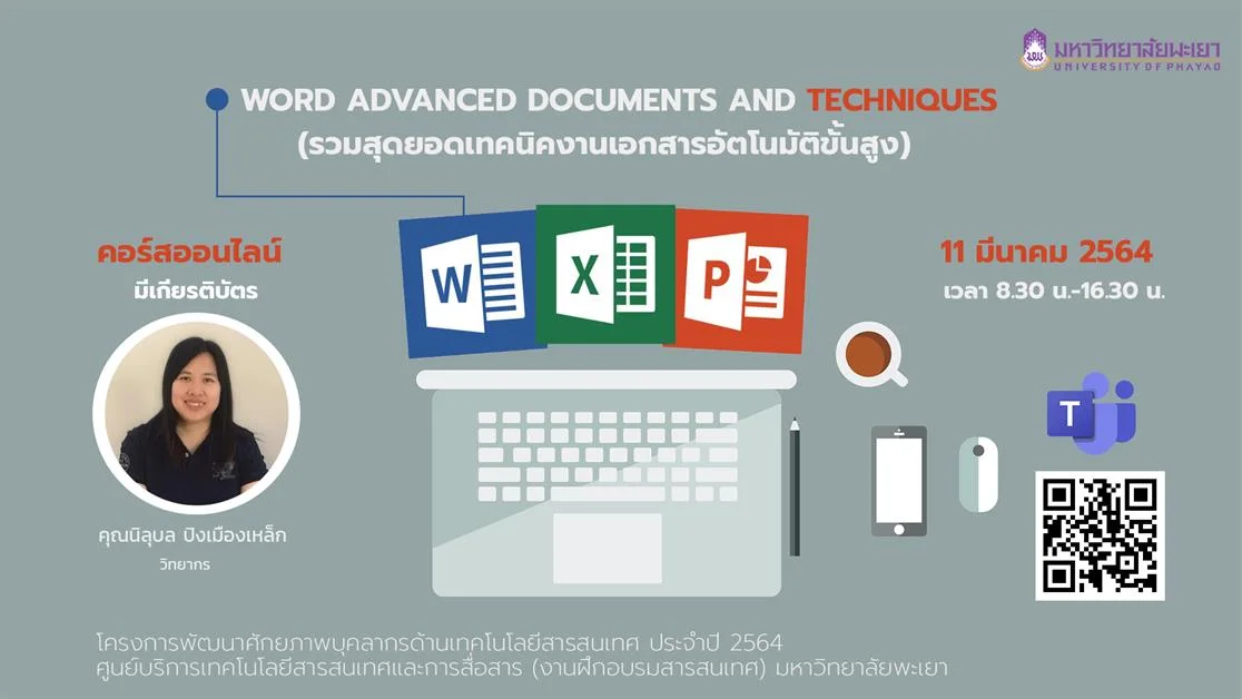งานฝึกอบรมสารสนเทศ ศูนย์บริการเทคโนโลยีสารสนเทศและการสื่อสาร จัดโครงการการพัฒนาศักยภาพบุคลากรด้านเทคโนโลยีสารสนเทศและการสื่อสาร ประจำปี 2564