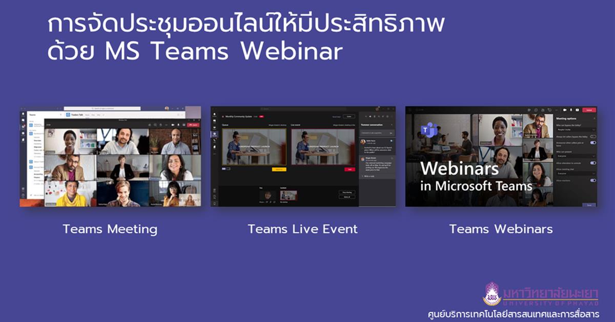 MS Teams Webinar