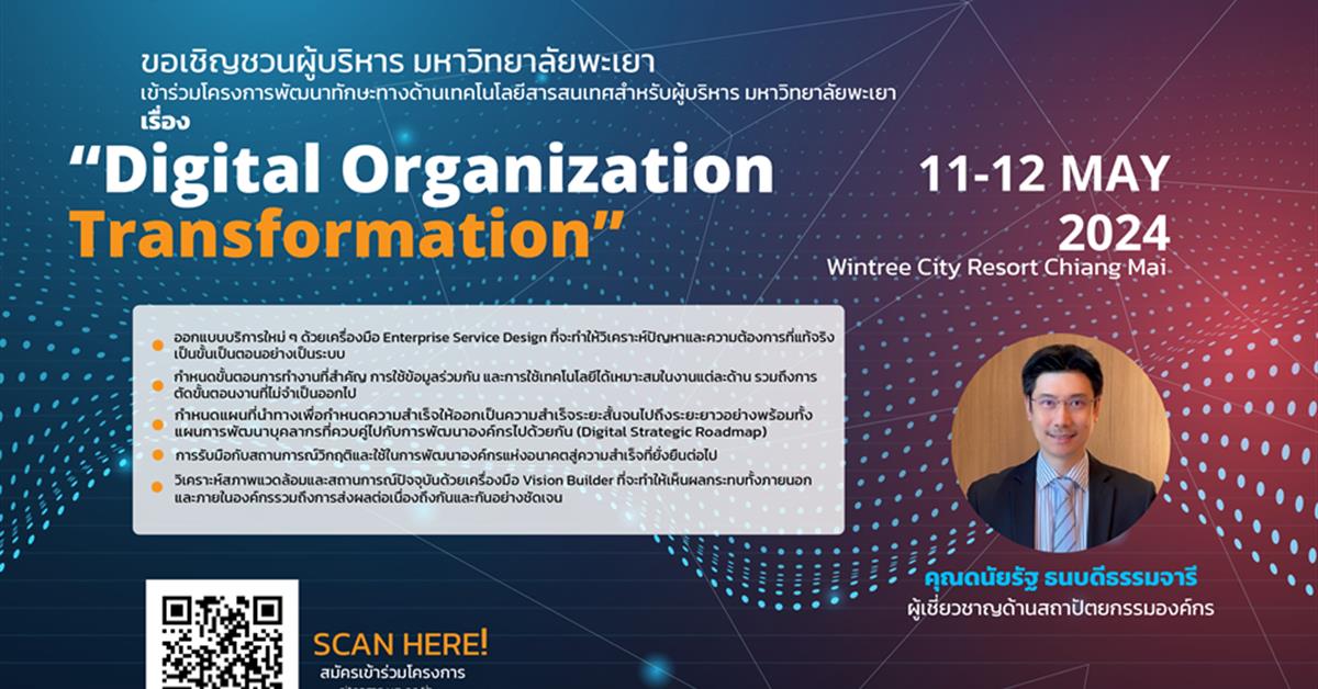 Digital Organization Transformation