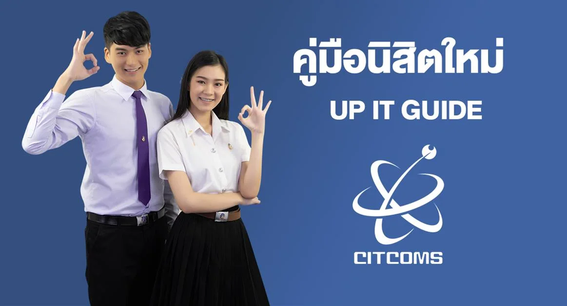 คู่มือนิสิตใหม่  UP IT GUIDE