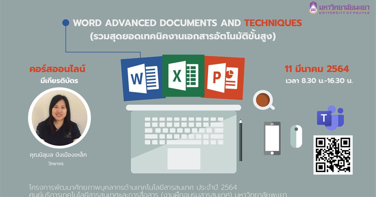 งานฝึกอบรมสารสนเทศ ศูนย์บริการเทคโนโลยีสารสนเทศและการสื่อสาร จัดโครงการการพัฒนาศักยภาพบุคลากรด้านเทคโนโลยีสารสนเทศและการสื่อสาร ประจำปี 2564