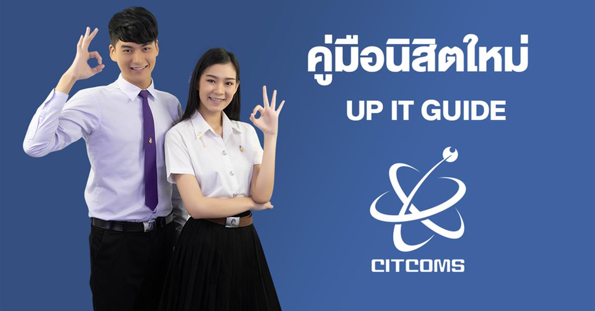 คู่มือนิสิตใหม่  UP IT GUIDE