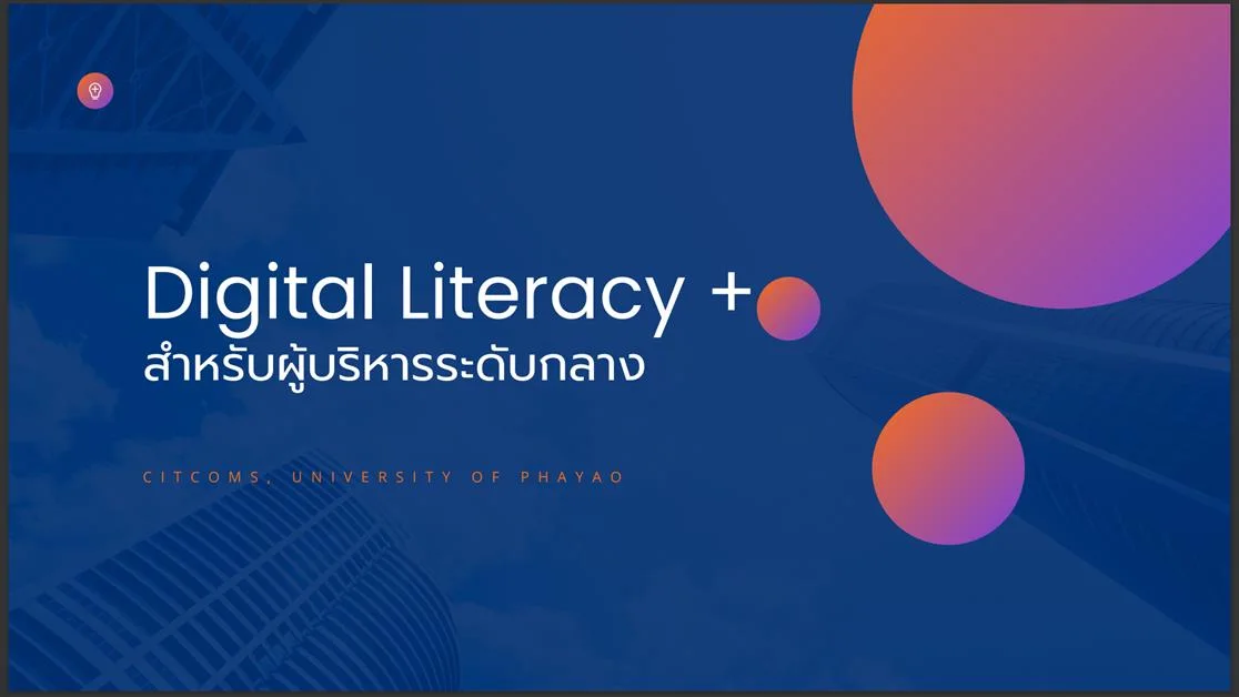 CITCOMS จัดอบรมเชิงปฏิบัติการ เรื่อง “Digital Literacy Plus for Management รุ่นที่ 1”