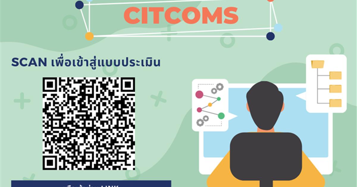 เชิญชวนนิสิตและบุคลากรประเมินความพึงพอใจในการใช้บริการ