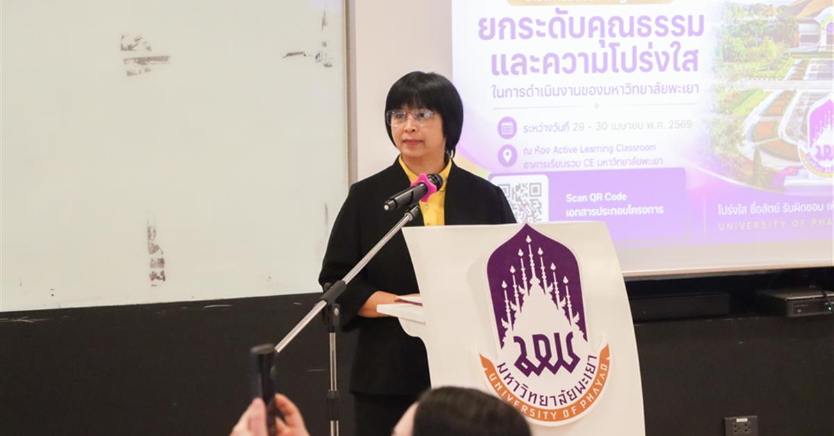 ศูนย์บริการเทคโนโลยีสารสนเทศและการสื่อสาร ม.พะเยา เข้าร่วมอบรมยกระดับคุณธรรมและความโปร่งใส (ITA/OIT)