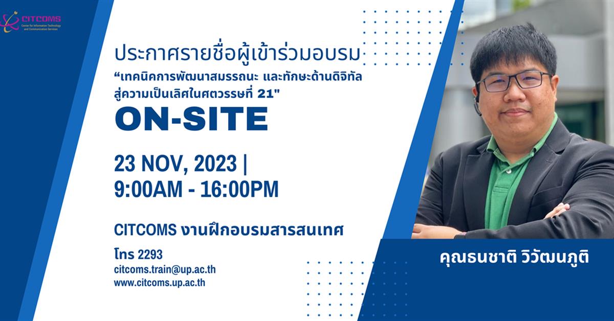 ทักษะด้านดิจิทัล 