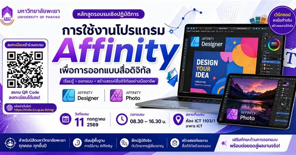 การใช้งานโปรแกรม Affinity