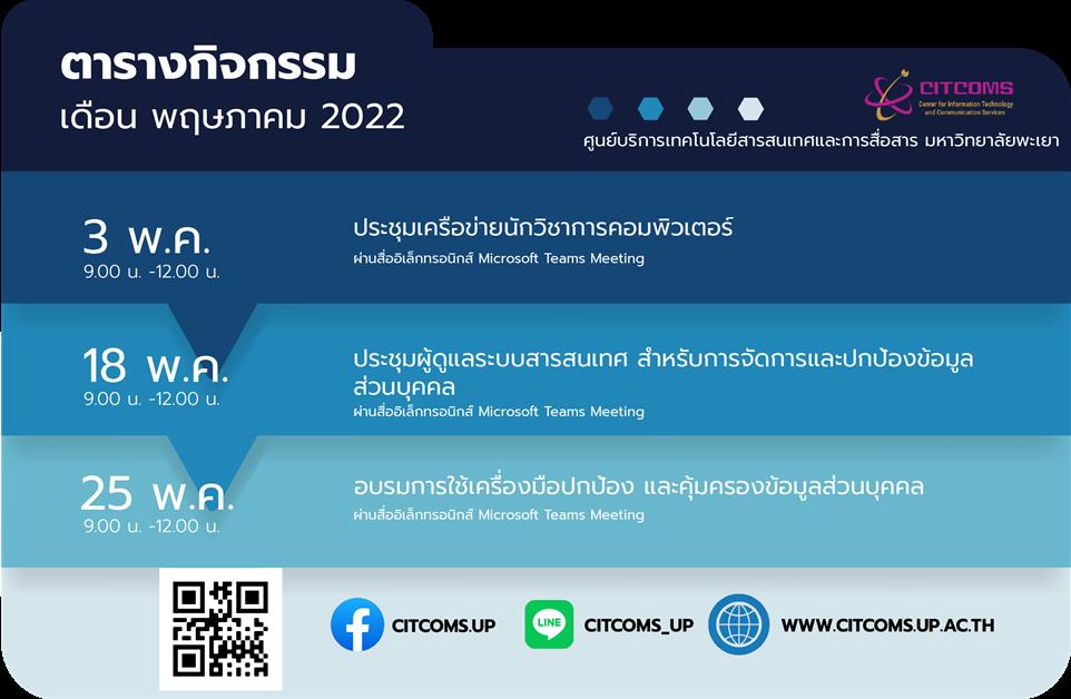 ประชุมผู้ดูแลระบบสารสนเทศ สำหรับการจัดการและปกป้องข้อมูลส่วนบุคคล