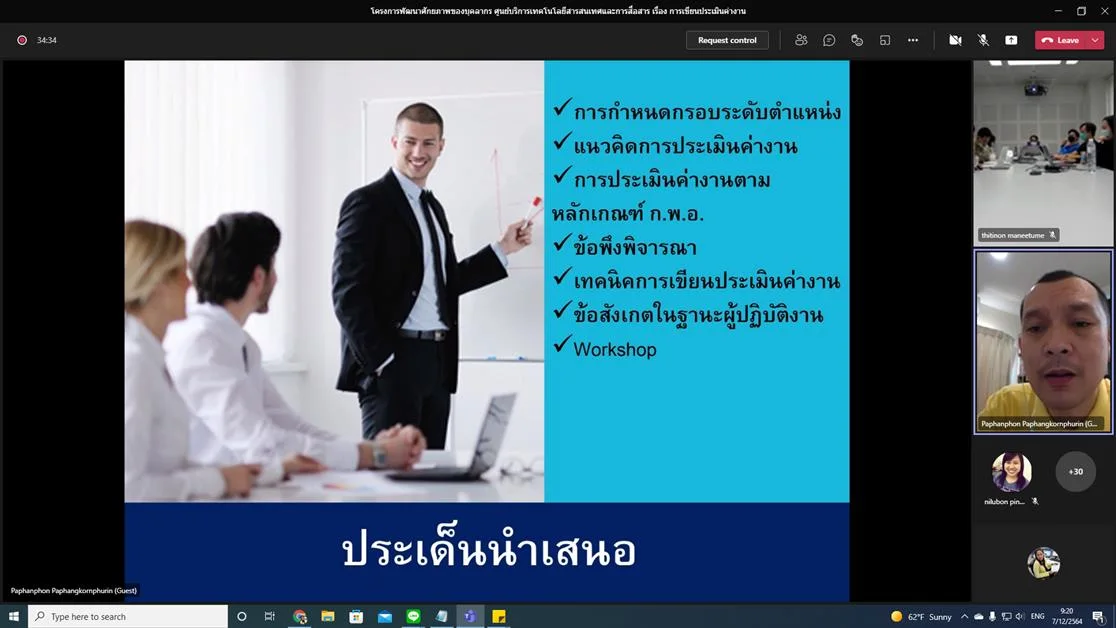 ศูนย์บริการเทคโนโลยีสารสนเทศและการสื่อสาร จัดโครงการพัฒนาศักยภาพของบุคลากรกองศูนย์บริการเทคโนโลยีสารสนเทศและการสื่อสาร เรื่อง การเขียนประเมินค่างาน