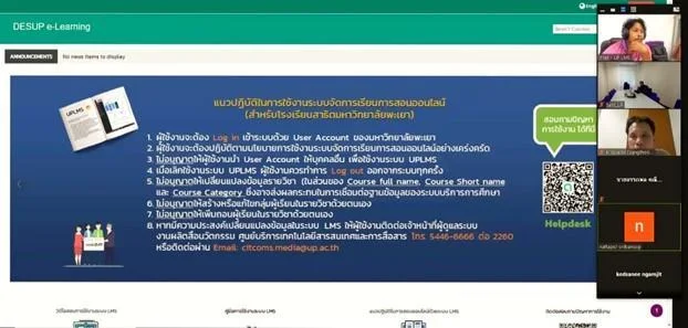 ศูนย์ Citcoms  ร่วมกับผู้บริหารและอาจารย์ โรงเรียนสาธิตมหาวิทยาลัยพะเยา  ประชุมเพื่อเตรียมความพร้อมในการจัดการเรียนการสอนออนไลน์ 