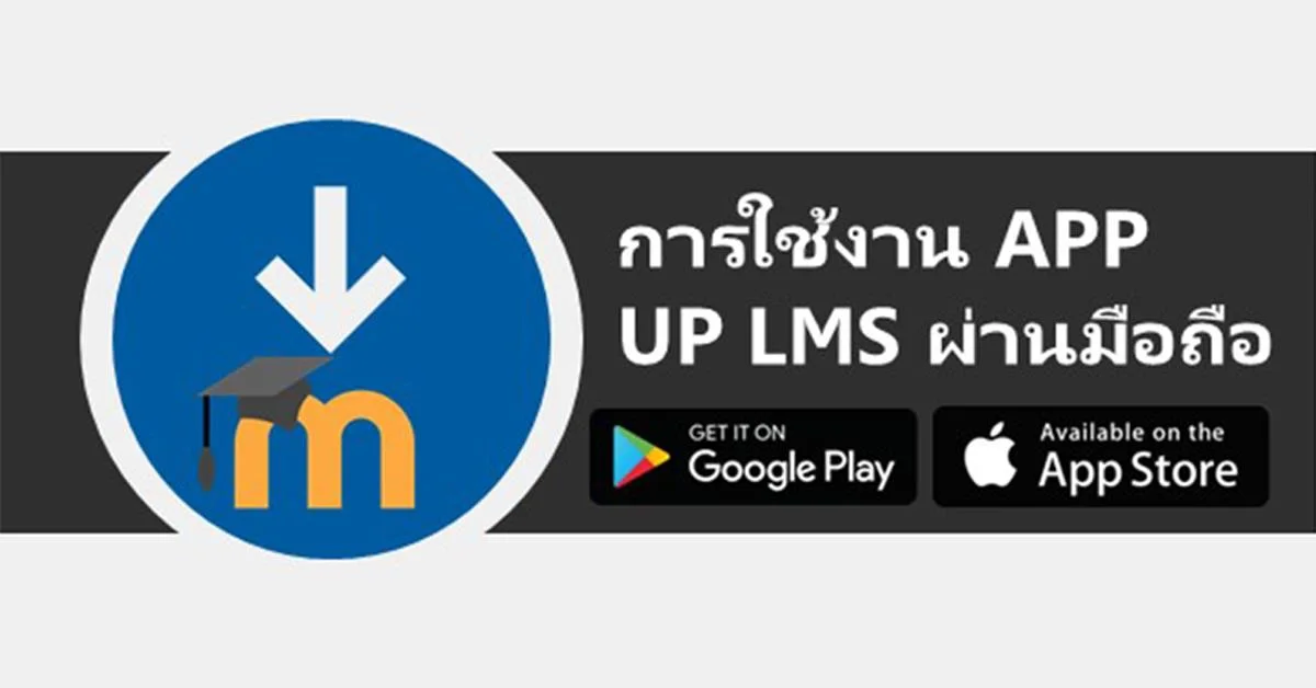 งานผลิตสื่อนวัตกรรม ศูนย์ CITCOMS แนะนำช่องทางการใข้งานระบบ LMS ผ่านแอปพลิเคชั่น บนมือถือ 