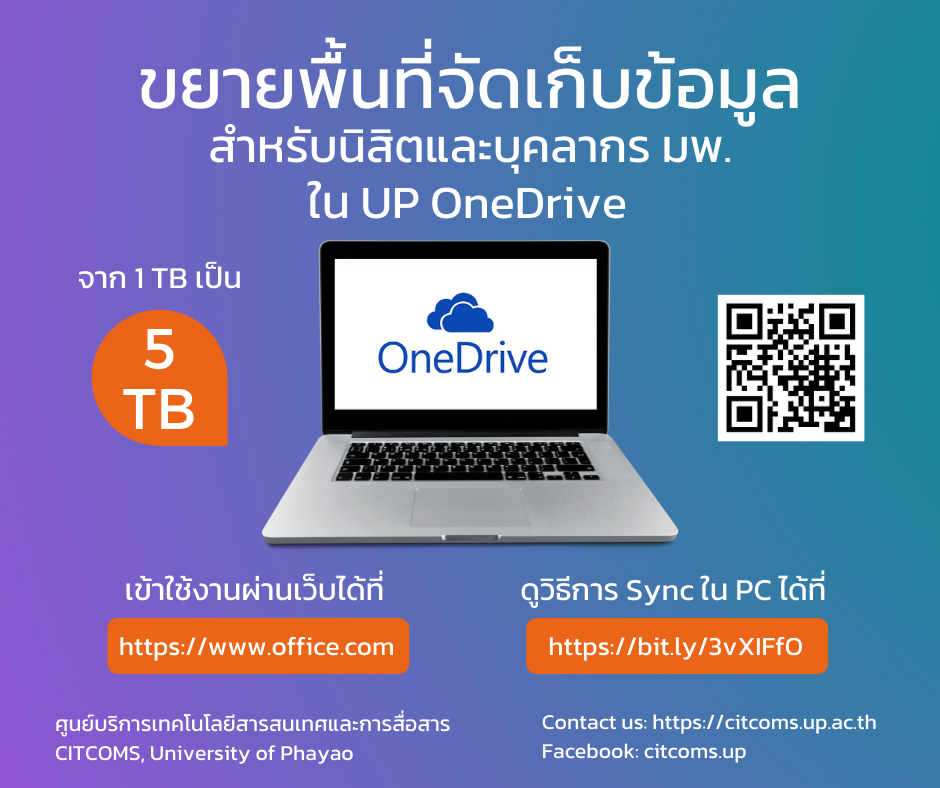 ขยายพื้นที่บริการจัดเก็บข้อมูล  UP OneDrive